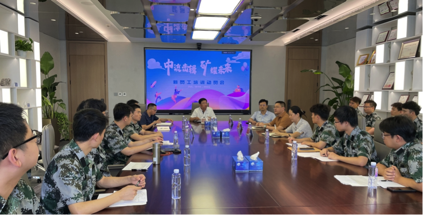 中流击楫，矿耀未来&mdash;333体育资源集团 2024年度新员工入职培训成功举行