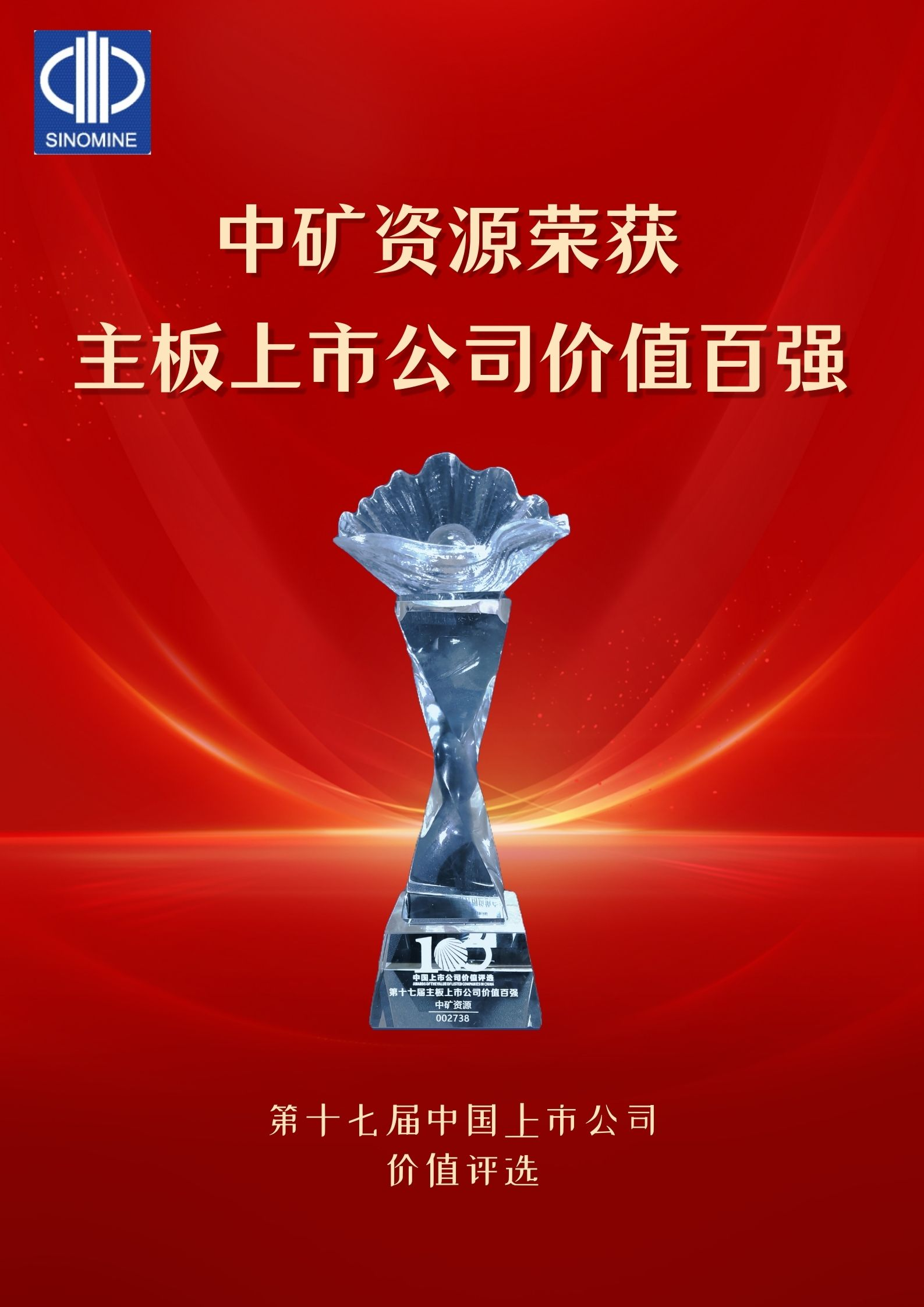 333体育资源荣获&ldquo;主板上市公司价值百强&rdquo;奖项