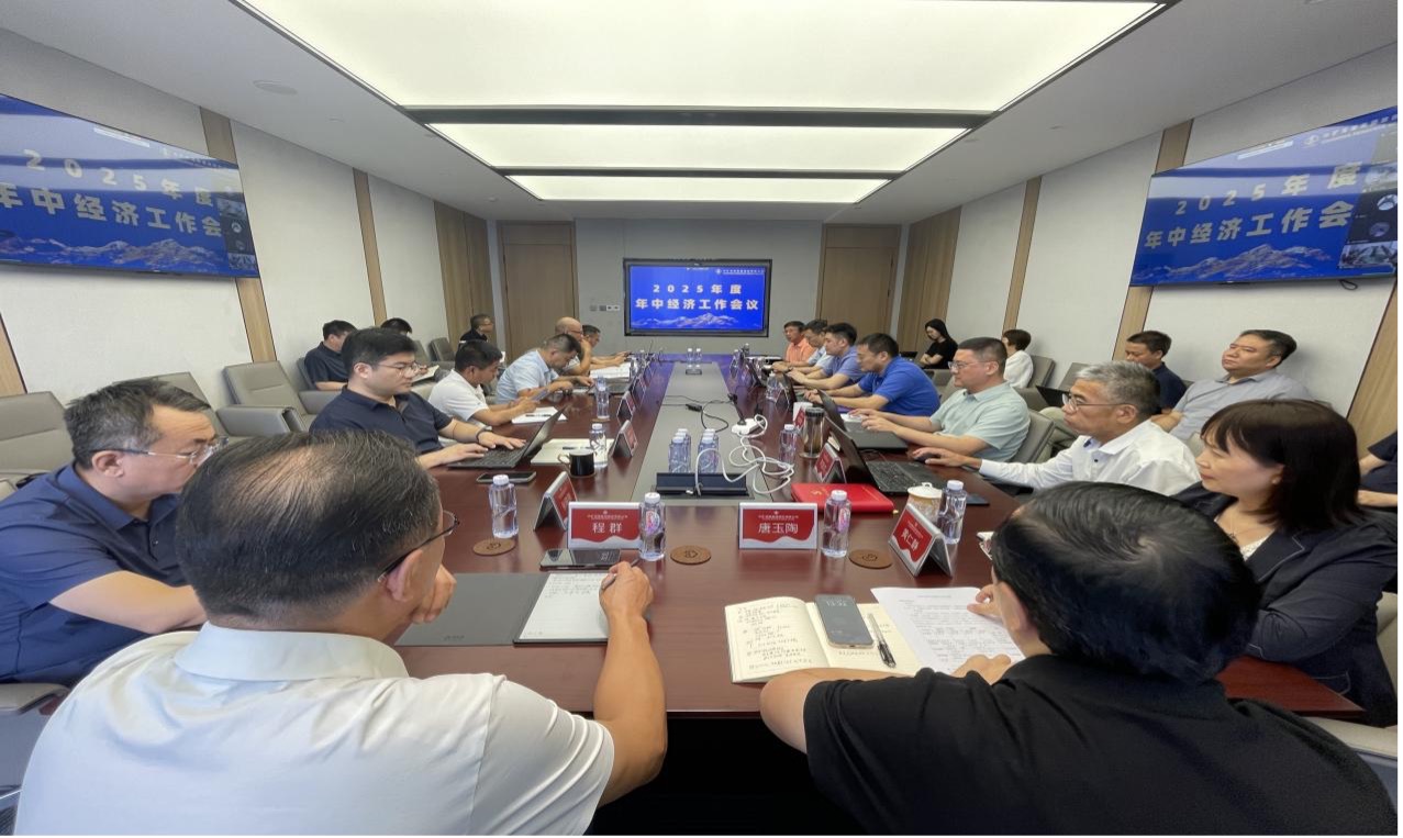 333体育资源集团2025年度年中经济工作会议圆满召开