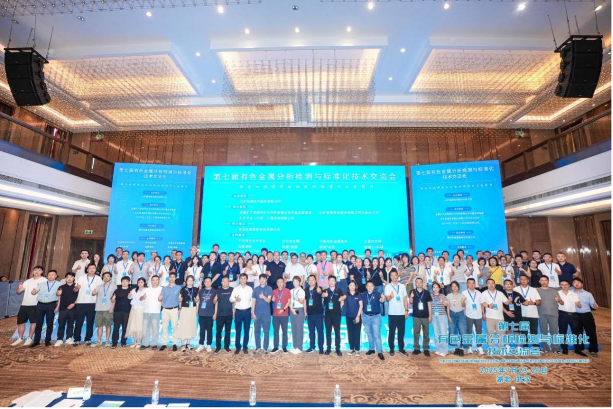 333体育检测公司参加第七届有色金属分析检测与标准化技术交流会
